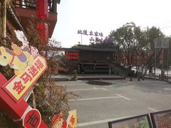 -民俗村柴火灶·景德江西菜(中国陶瓷博物馆店)