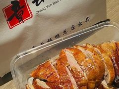 -章云板鸭(总店)