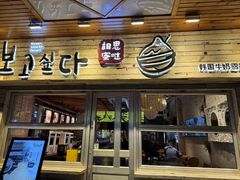 -相思蜜哒(西塔街店)