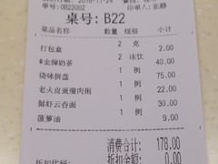 账单-龙记烧腊茶餐厅(常德路店)