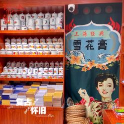 -你好童年(三坊七巷店)