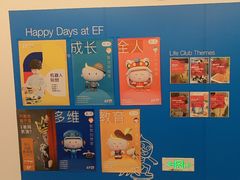 -英孚教育青少儿(宝龙中心)