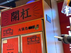 -吃城都·鱼蛙火锅(西玉龙街店)