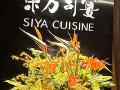 -三利音·东方司宴(外滩店)