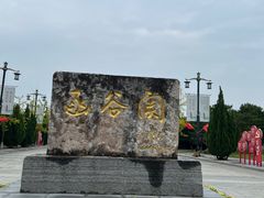 -函谷关历史文化旅游区