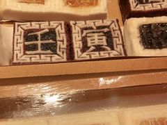 -阮大兴糕团(日月光中心店)