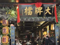 -南京大牌档(新街口德基广场店)