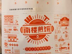 -南楼煎饼(南楼总店)