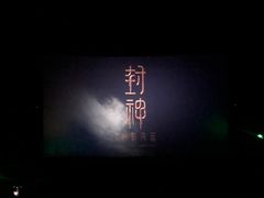 -首都电影院(天津店 中国巨幕)