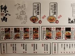 -陳八两面家(滨江天街店)