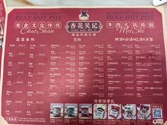 -杏花吴记牛肉火锅