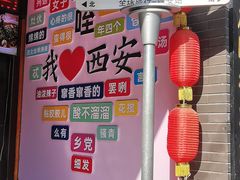 -江城小馆陕南妈妈菜·全球旅行餐厅(钟楼店)