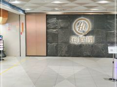 -海底捞火锅(西单店)