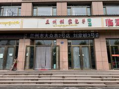 -胡家包子·清真(大众巷店)