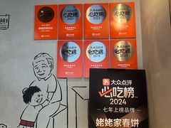 -姥姥家春饼店(八里庄店)