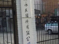 -永久自行车旗舰店(上海No.001店)