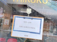 门面-MIKAKU(万达广场上海宝山店)