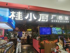 -桂小厨广西菜(印象城店)
