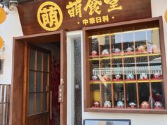门面-合风谷(南下塘店)