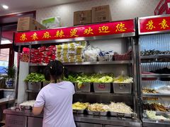 -苏袁麻辣烫(呼和浩特总局街店)