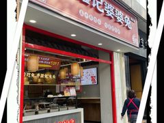 -鑫记婆婆兔·兔头(春熙店)
