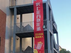 -SFC上影百联影城(虹口店)