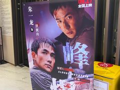 -万象影城(石家庄万象城IMAX激光店)