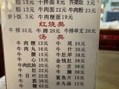 菜单-东兴牛肉店(庄府巷店)