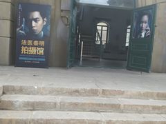 -清风小镇闯关东影视基地