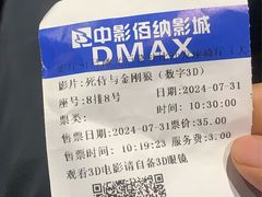 -中影佰纳国际影城DMAX(花都广百广场店)