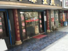 -糊涂生煎(滴翠路店)