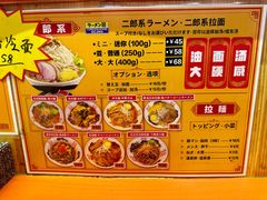 -拉面莊夢語＆中华料理八椿