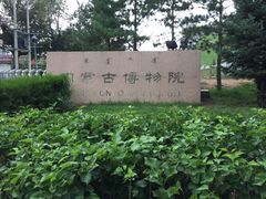 大门-内蒙古博物院