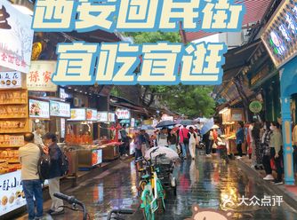 西安逛吃一条街回民街初到必体验