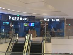 门面-虹料理·日料放题(悠方店)