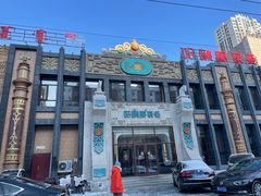 -哈啾嗨·新概念蒙餐(红星新城店)