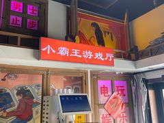 -马路牙子烧烤音乐酒馆(望京店)