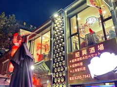 -孔乙己酒家(虹桥路店)