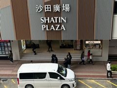 -沙田广场
