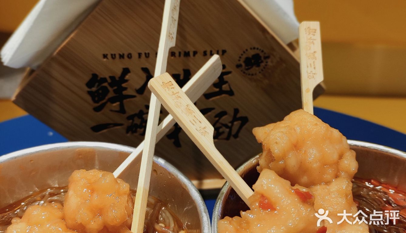 谁说火锅店才能吃到虾滑，来虾三疯就能走着吃