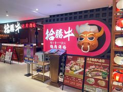 -拾勝牛·江景安格斯烧肉放题(江湾阳光天地店)