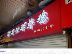 -秦氏环球炸鸡(解放北路店)