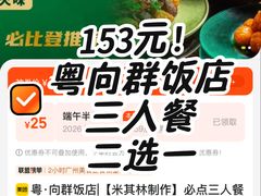 -粤·向群饭店(二沙岛店)