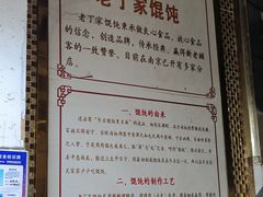 -金陵老丁家馄饨(新街口店)