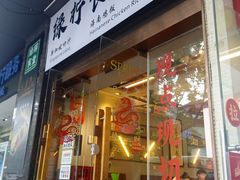 -绿柠食堂(北外滩店)