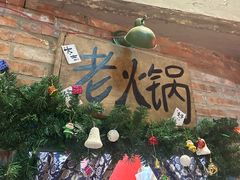 -王歘歘·chuǎ火锅(五道营店)