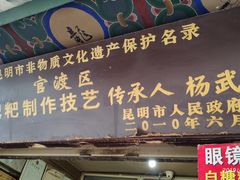 门面-眼镜粑粑