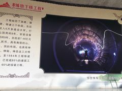 -816工程景区