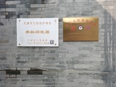 -李叔同故居纪念馆