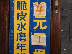 门面-玛马艾脆皮水磨年糕(湖北路87-89小区店)